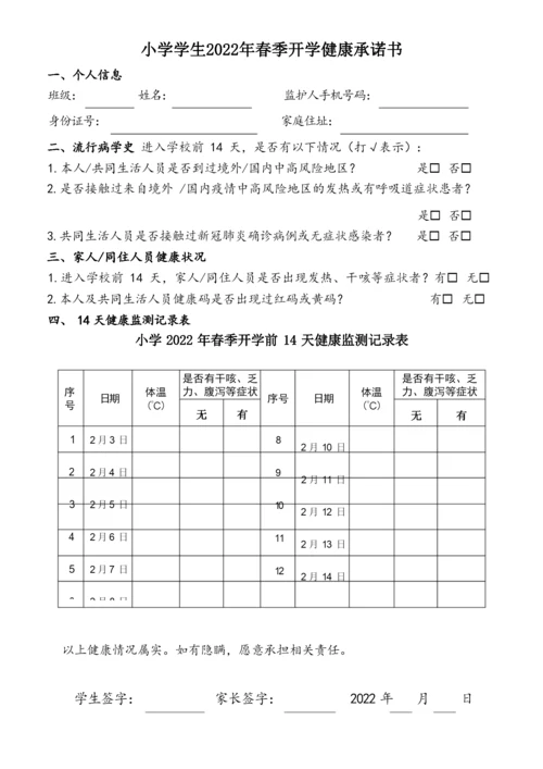 学生健康承诺书及健康监测表.docx