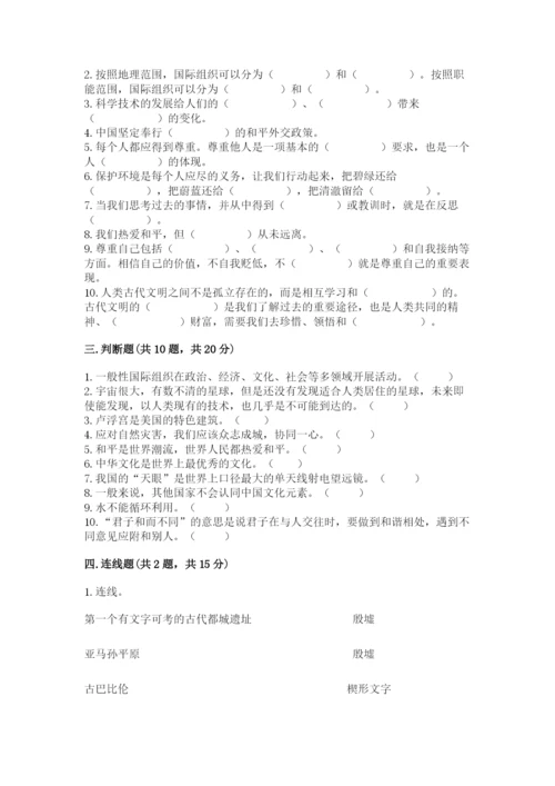 新部编版六年级下册道德与法治期末测试卷附完整答案【名师系列】.docx