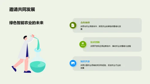 绿色智慧农业的未来