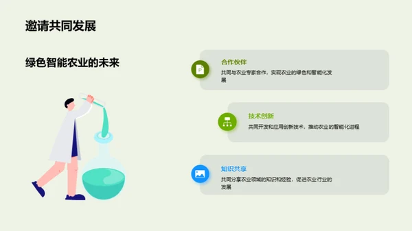 绿色智慧农业的未来