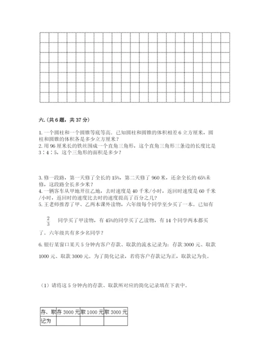 北师大版小升初数学模拟试卷附参考答案ab卷.docx