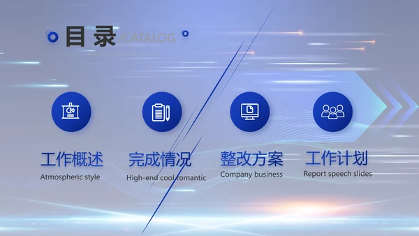 蓝色大气科技项目进度计划PPT