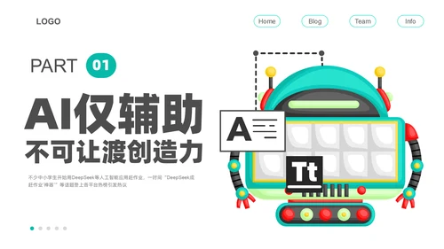 人工智能DeepSeek教学课件通用PPT模板
