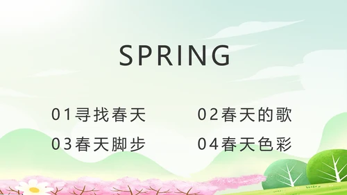 幼儿园春天来了春季旅游动态PPT