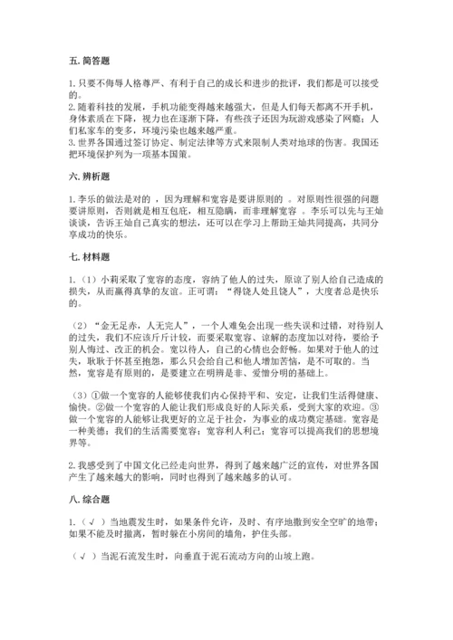 最新部编版六年级下册道德与法治期末测试卷及一套完整答案.docx