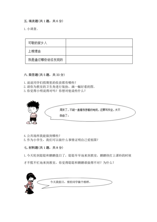 部编版二年级上册道德与法治期末测试卷【中心小学】.docx