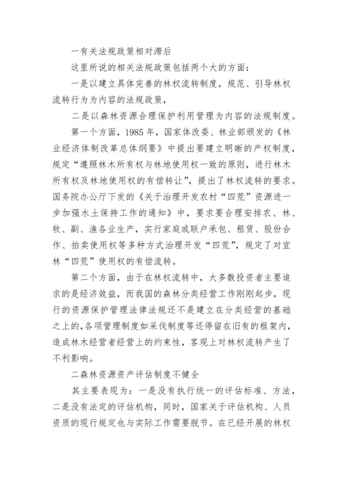 最新林业调查报告(九篇).docx