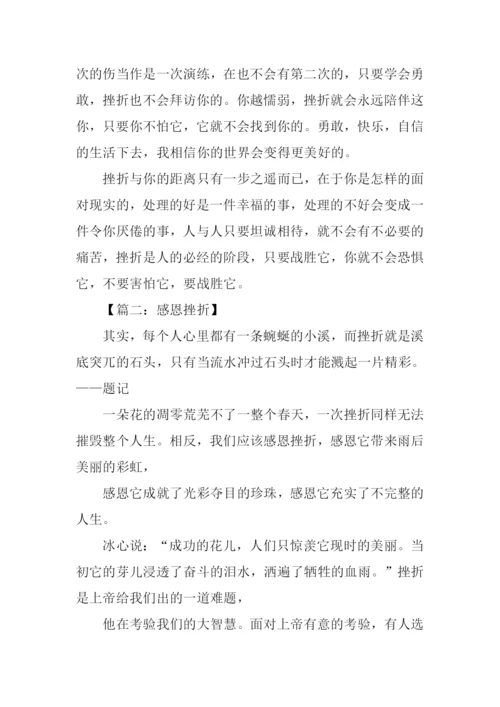 挫折作文700字0.docx