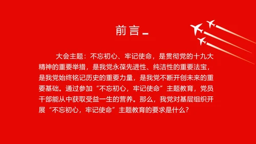 红色党政风不忘初心PPT模板