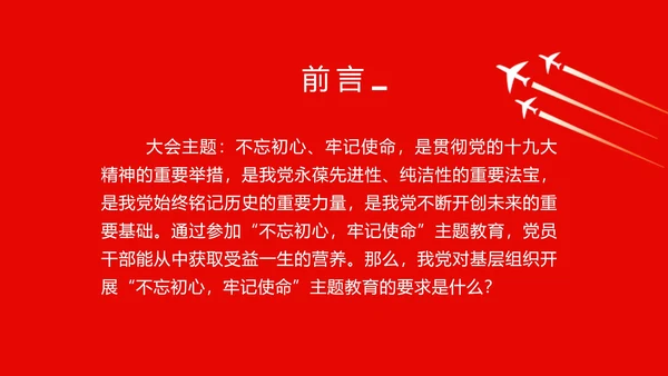 红色党政风不忘初心PPT模板