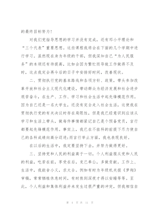 2022年9月预备党员自我总结五篇.docx