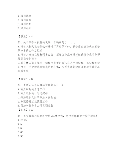 2024年咨询工程师之工程项目组织与管理题库含答案【培优】.docx