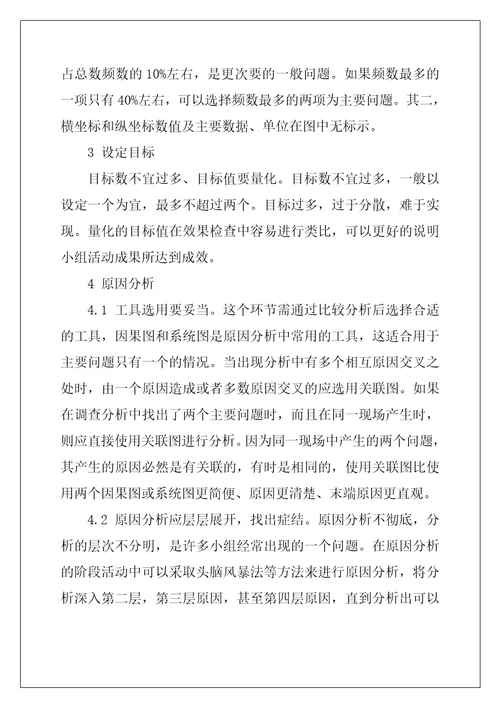 QC小组活动应注意的问题 教师在安排一日活动时应注意的问题