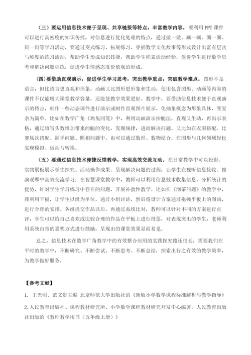 浅谈信息技术在数学广角教学中的有效应用.docx