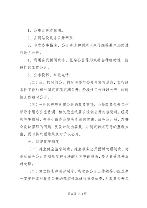 民宗局年度政务公开工作计划.docx