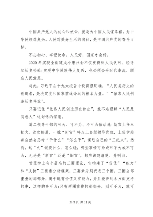 党员学习资料-.docx