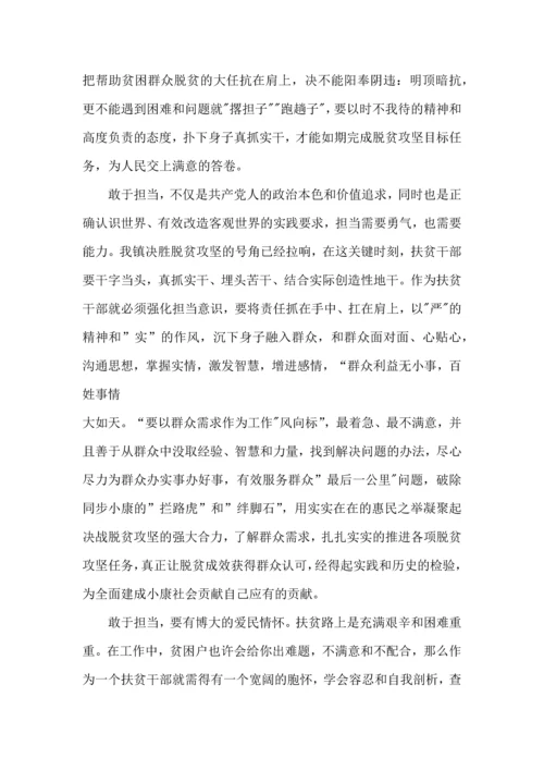 决战脱贫攻坚战决胜全面小康心得600字范文.docx
