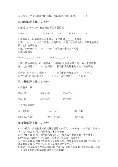 人教版四年级上册数学第四单元《三位数乘两位数》测试卷加答案解析.docx