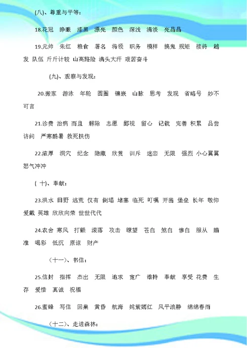 北师大版三年级下册语文期末复习要点