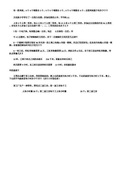 版最大公约数法与最小公倍数法解应用题