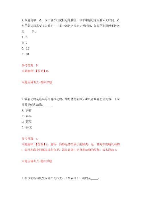 浙江杭州市富阳区残疾人联合会编外人员招考聘用2人模拟试卷附答案解析7