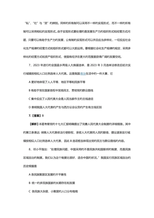 2023年考研政治真题及答案-(2).docx