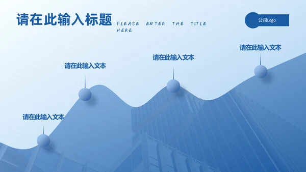 蓝色商务通用PPT模板