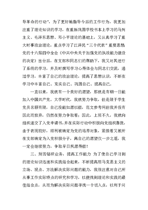 公务员实习工作总结