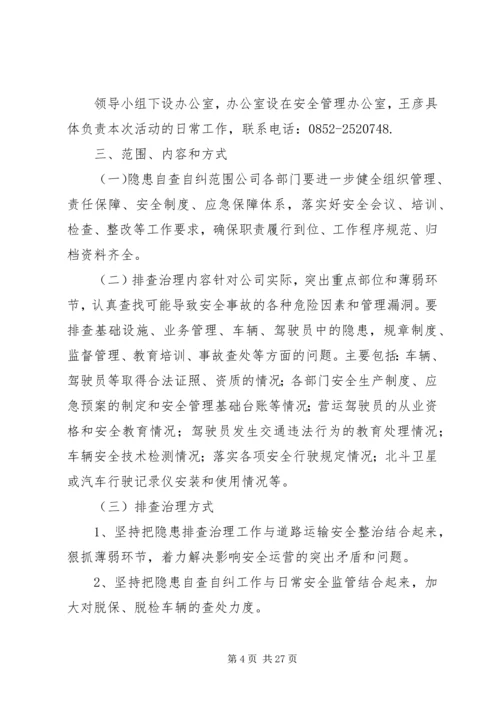 迎双节安全生产隐患排查治理活动实施方案.docx