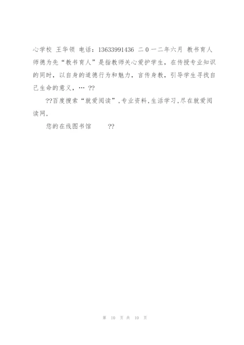 教书育人与师德修养 小学教师师德论文教书育人师德为先.docx