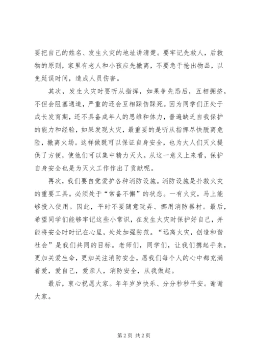 关于消防安全的演讲稿 (3).docx