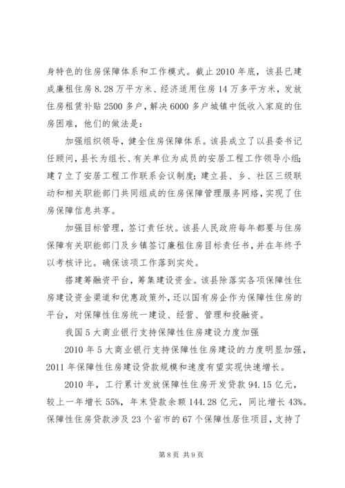 住房保障工作简报(20XX年2).docx