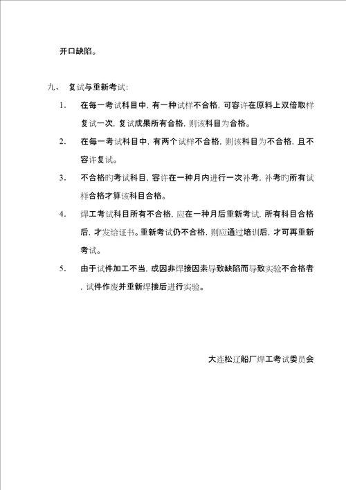 焊工考试统一规则