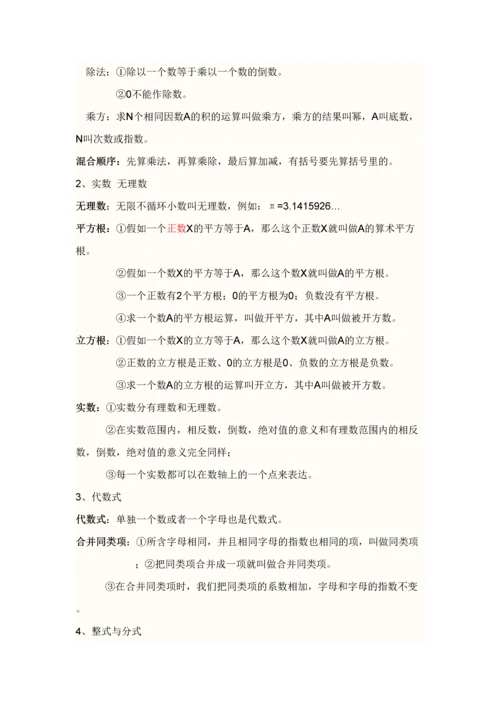 2023年初中数学知识点总结公式总结.docx