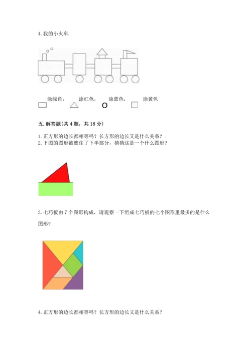 苏教版一年级下册数学第二单元 认识图形（二） 测试卷（中心小学）.docx