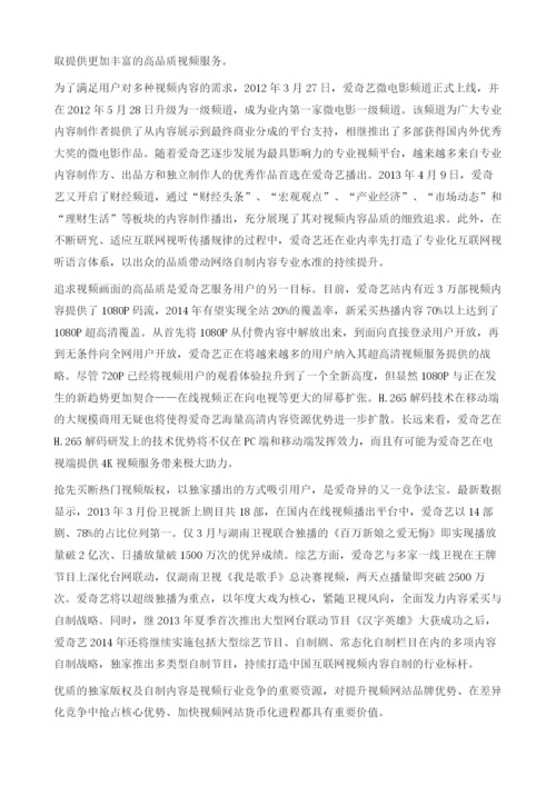 爱奇艺悦享视频急先锋网络视频品牌.docx