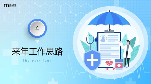 蓝色清新微粒体医疗行业医院年终工作总结PPT年终总结