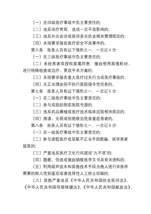 卫生院医务人员不良执业行为记分管理办法