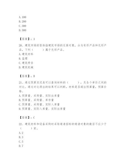 2024年材料员之材料员专业管理实务题库（名师推荐）.docx