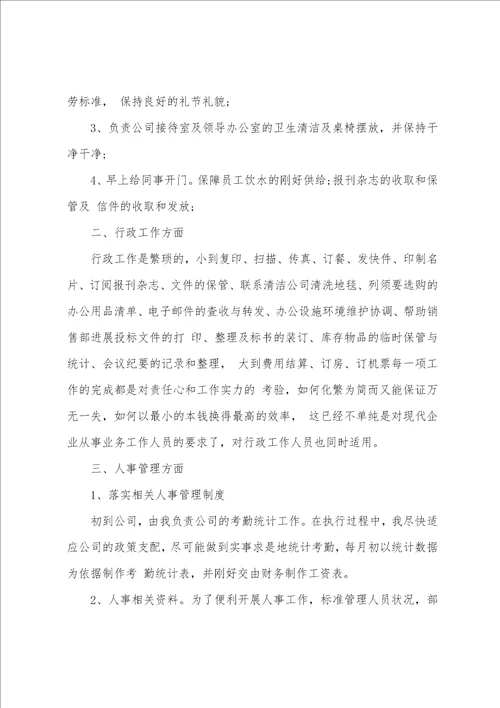 物业公司文员2022年终工作总结范文