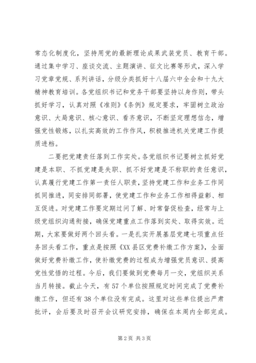 县委常委201X年度县直机关党建工作会议讲话稿.docx