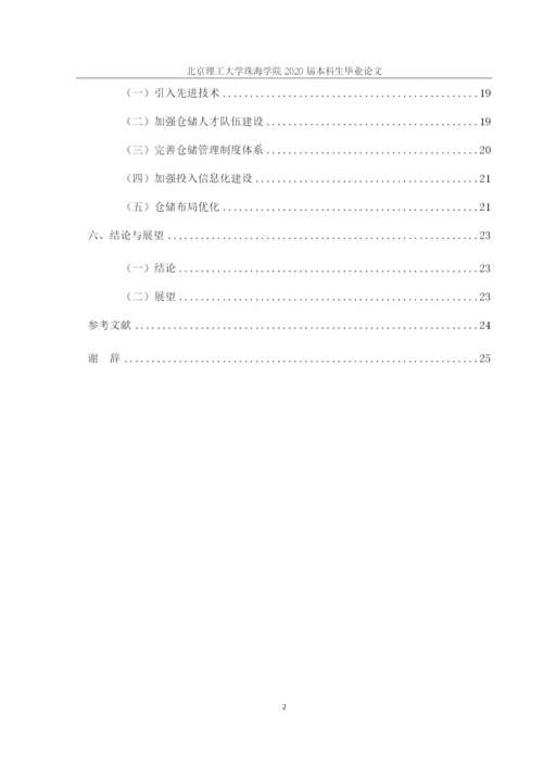 终89降重纪淑文毕业论文 修改版.docx