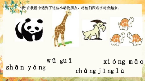 统编版语文一上第四单元单元整理课 课件
