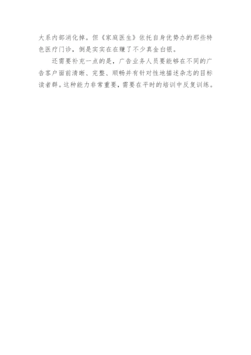 健康文摘类杂志的经营分析论文.docx