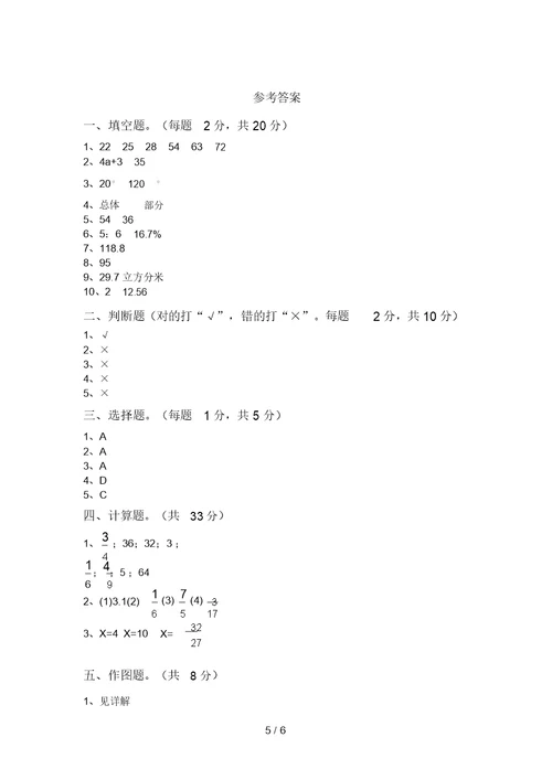 2021年六年级数学上册期中试卷(A4版)