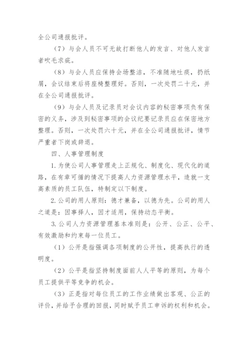 公司会议管理制度_21.docx