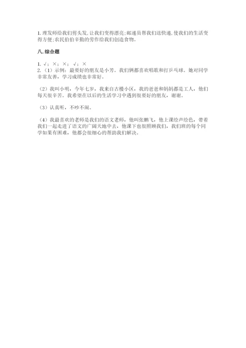 部编版二年级上册道德与法治期末测试卷及完整答案【典优】.docx
