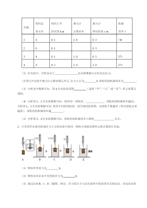 小卷练透重庆市大学城第一中学物理八年级下册期末考试专项测评试题（含答案及解析）.docx