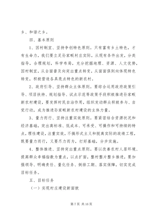 美丽新农村建设方案.docx