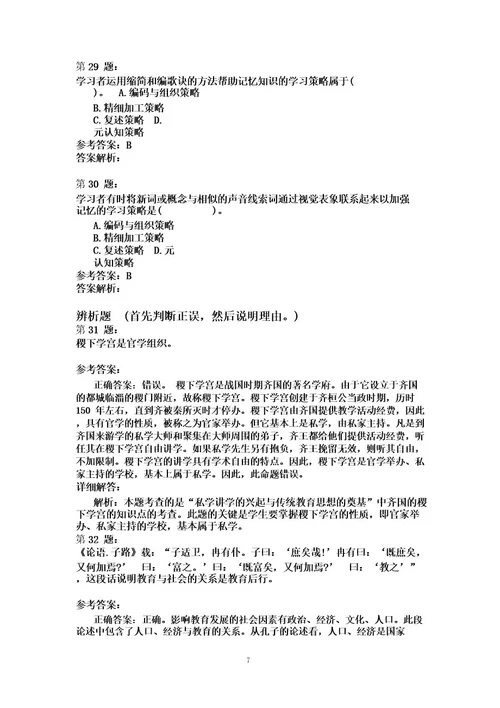 考研教育学专业基础综合考试模拟题及答案解析327